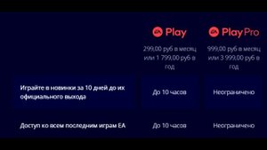 EA Play? Что это?
