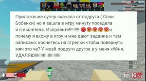 Даунские отзывы к игре роблокс! [Часть 1]