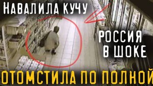 Женщина в России отомстила продавцам Магнита