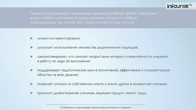 Организация проектно-исследовательской деятельности обучающихся в рамках реализации ФГОС