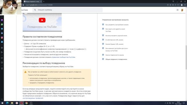 Как сделать псевдоним на YouTube