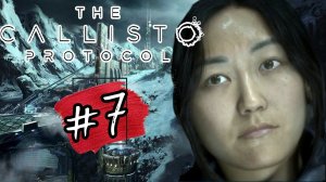 НАС КИНУЛИ ►THE CALLISTO PROTOCOL Прохождение #7