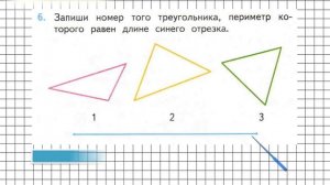 Страница 89 Задание 6 – Математика 2 класс (Моро) Часть 1
