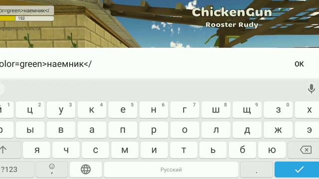 как сделать цветной ник в чикен Гане😱😱😱 смотреть онлайн
