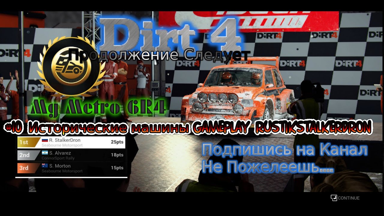 2017 Stream Dirt 4 Грязь Stream Стрим 2023 #10 Mg Metro 6R4 gameplay rustikstalkerdron Прохождение