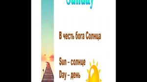 Origin of the English Days of the Week