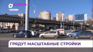 Начинается реконструкция развязки на пересечении улиц Русская и 100-летия Владивостока