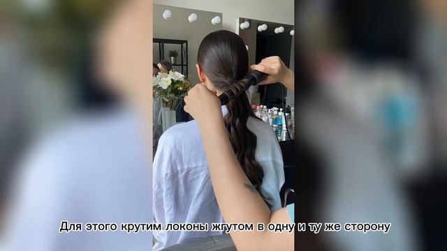 Стильная причёска своими руками! Голливудский хвост за 15 минут!