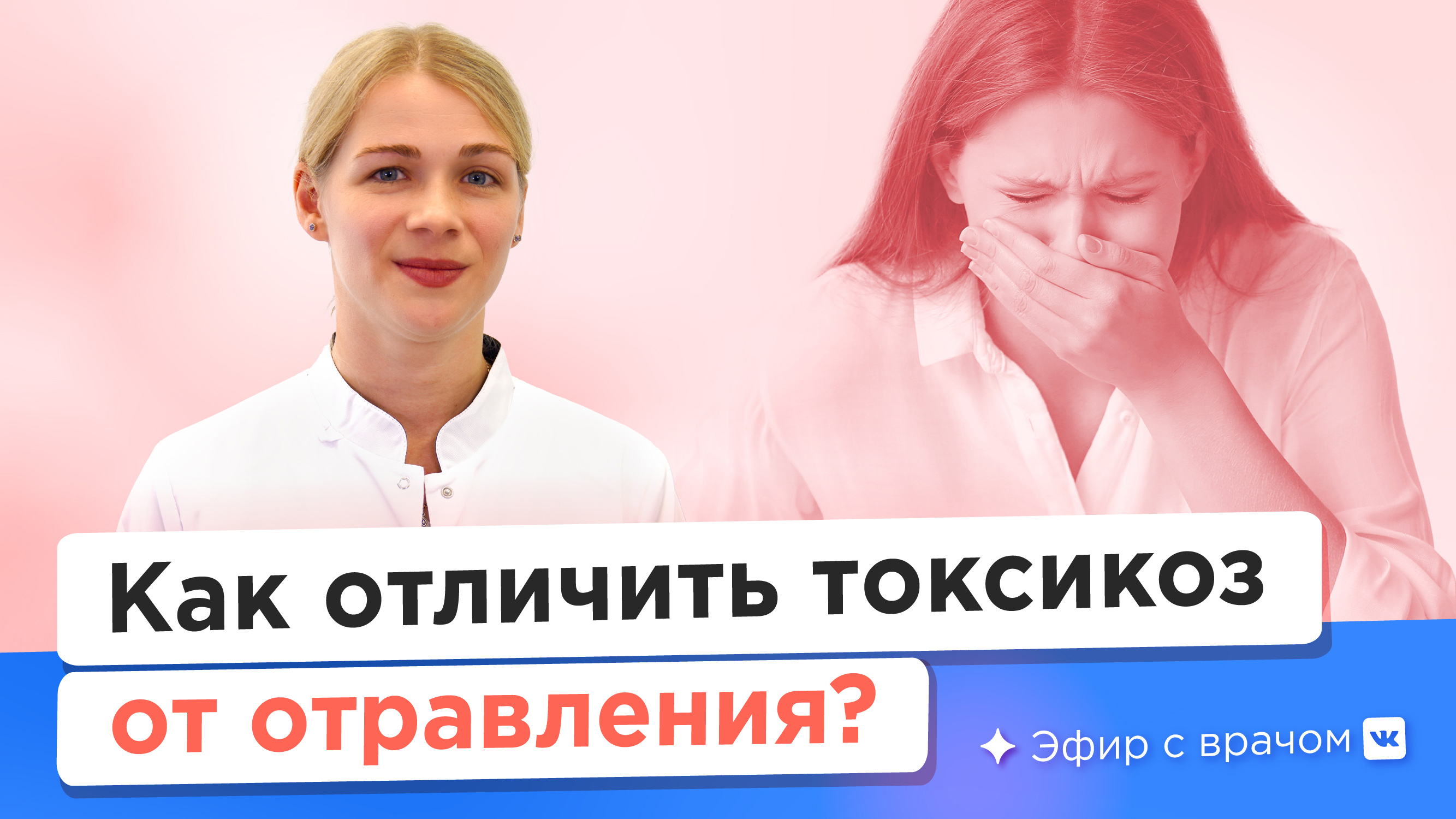 Как отличить токсикоз от ротавируса? | Рассказывает врач-инфекционист