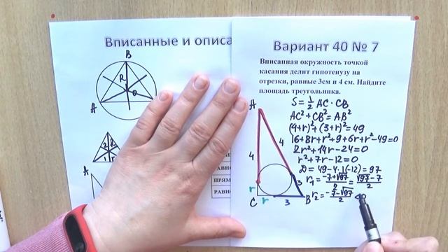 Вписанные и описанные окружности