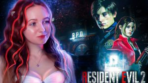 СТРИМ  ➜ ГОТОВ ПУГАТЬСЯ В РЕЗИДЕНТ ИВЕЛ ?► Resident Evil 2 Remake #1