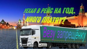 Правда что дальнобойщикам много платят? в ГТА 5 РП (RMRP Рублёвка) /  Криминальная Москва RMRP