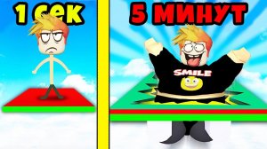 РОБЛОКС но КАЖДУЮ СЕКУНДУ Я СТАНОВЛЮСЬ ТЯЖЕЛЕЕ Roblox