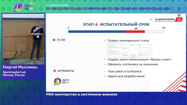 PRO менторство в системном анализе