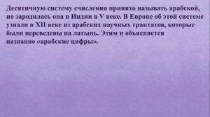 История систем счисления