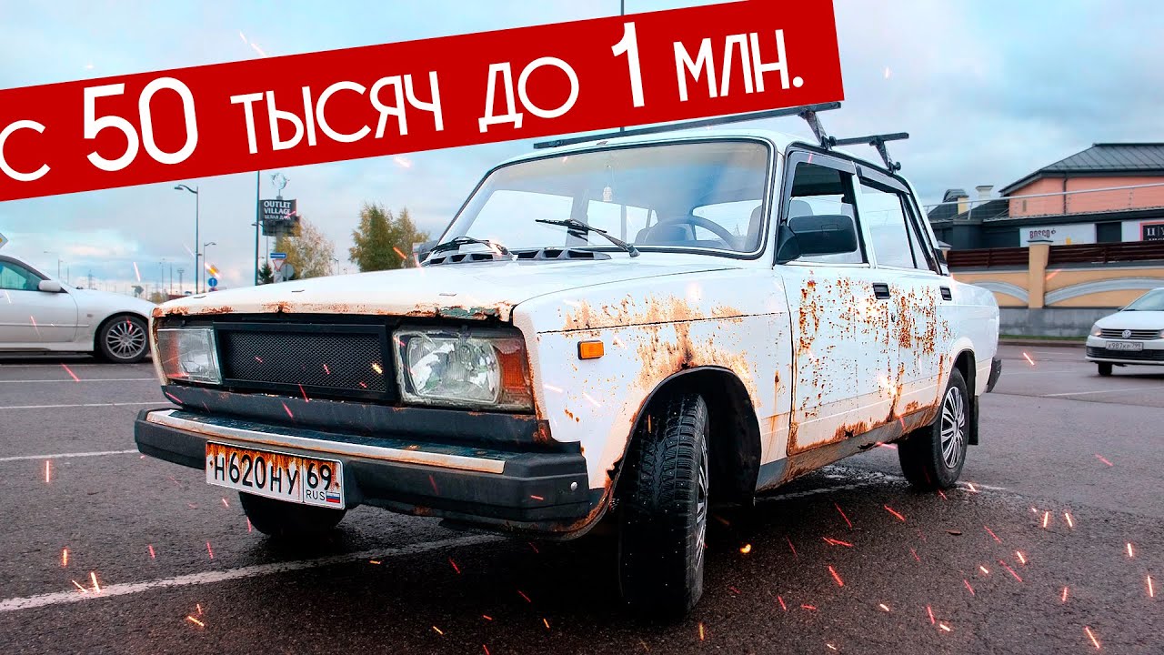 ВАЗ 2105 - ДЕЛАЕМ ДЕНЬГИ НА ТАЧКАХ. С 50 ТЫСЯЧ ДО 1 МЛН РУБЛЕЙ