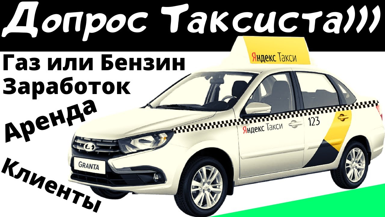 Можно ли на лада гранта работать в яндекс такси