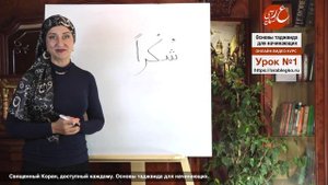 Шукран. Как сказать по-арабски спасибо. Использование тануинов в современном арабском языке.