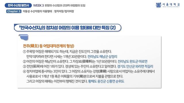 한국 수산업 발전사 3-3 (Development of Fisheries in Korea 3-3) смотреть онлайн