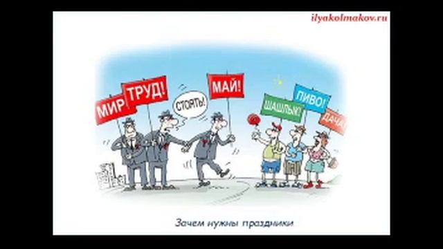 Альтернативная точка зрения. Зачем нужны праздники людям. Почему нужны праздники. Почему нужно праздновать. Для чего в каждой стране необходимы праздники ..