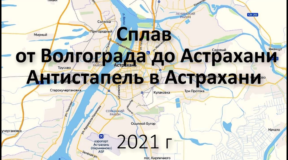 Волгоград Астрахань. От Волгограда до Астрахани по Волге. От Волгограда до Астрахани. Волгоград Астрахань место.