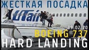 Жесткая посадка Boeing 737 авиакомпании Utair 09.02.20