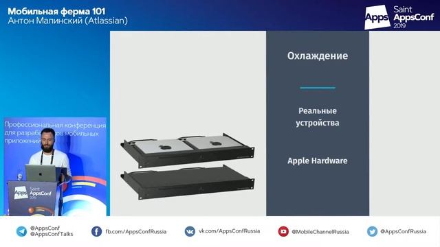 Мобильная ферма 101 / Антон Малинский (Atlassian) смотреть онлайн