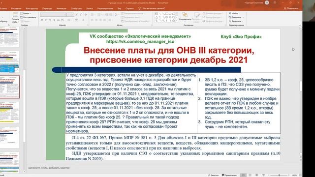 Прямая линия клуба ЭкоПрофи как платить объектам за год, если поставились на учет в конце года.mp4