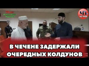 ❗️В Чечне задержали Колдунов