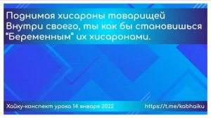 Хайку конспект урока 14 января 2022