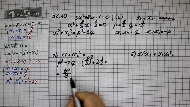 Упражнение № 32.40 – ГДЗ Алгебра 8 класс Мордкович А.Г. смотреть онлайн