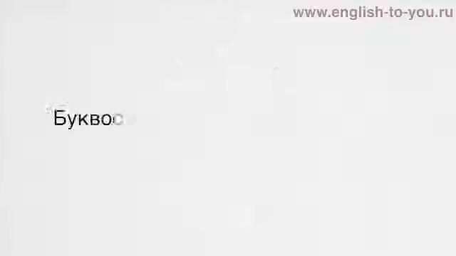 Фонетика английского языка смотреть онлайн