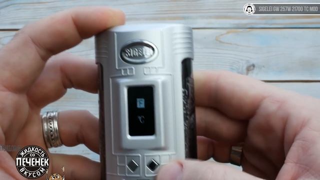 Sigelei GW 257W 21700 TC MOD. Страшный сон дизайнера. ???? смотреть онлайн