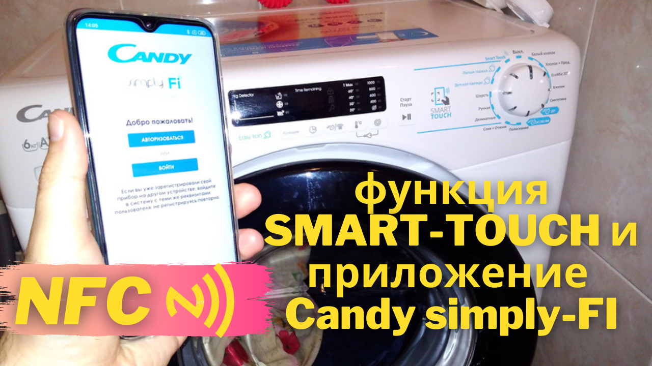 Канди смарт приложение. Candy simply-Fi стиральная машина. Стиральная машина Candy Smart Touch. Стиральная машина Candy Smart Pro. Candy Smart Touch стиральная.