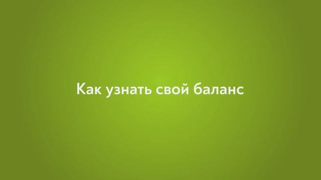 Инструкция по активации карты