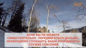 БЕЗОПАСНОСТЬ В ГОРАХ. ЧАСТЬ 8 (что делать, если заблудился)