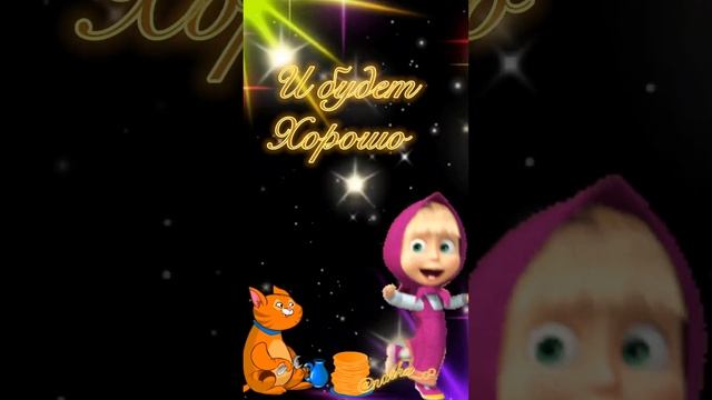 #масленица #снаступающим #поздравление #спраздником #отличногонастроения