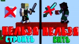 Бедварс но, с небольшими условиями