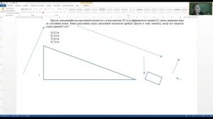 Физика. Движение тела под действием нескольких сил по наклонной плоскости