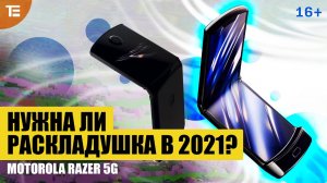 Самый ностальгичный смартфон. Обзор Motorola razr 5G