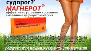 Магнерот