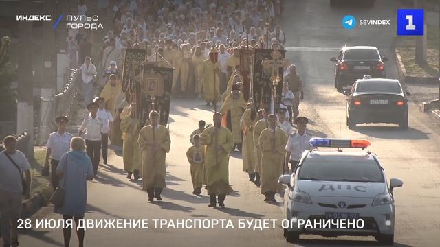 28 июля движение транспорта будет ограничено