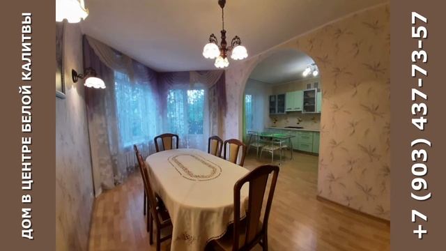 КОНСУЛ | Эксклюзивная продажа дома в центре города Белая Калитва
