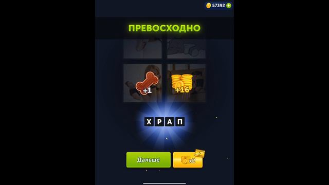 4 фотки 1 слово - Друзья животных - 27.02.2022 - Ответы Ежедневная Загадка - февраль 2022 смотреть онлайн