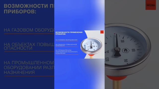 Применение биметаллических термометров смотреть онлайн
