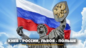 Киев - России, Львов - Польше | ЧТО БУДЕТ | 24.01.2024