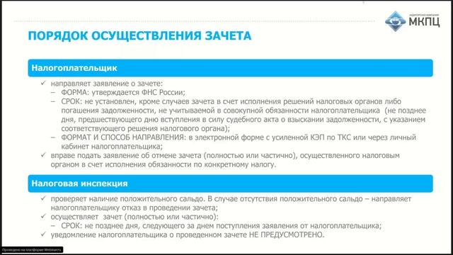 Вебинар 