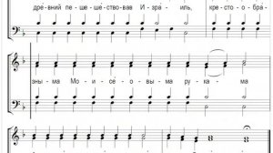 ? Ирмосовый  глас 4 (тенор) Моря чермную пучину невлажными стопами...