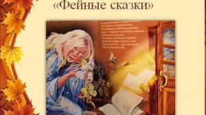 Урок литературного чтения Бальмонт К.Д. " Осень"