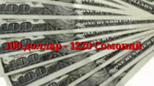 КУРСИ НАВ 1000 РУБЛЕЙ 171.5 СОМОНИЙ 8 апреля 2022 г. смотреть онлайн